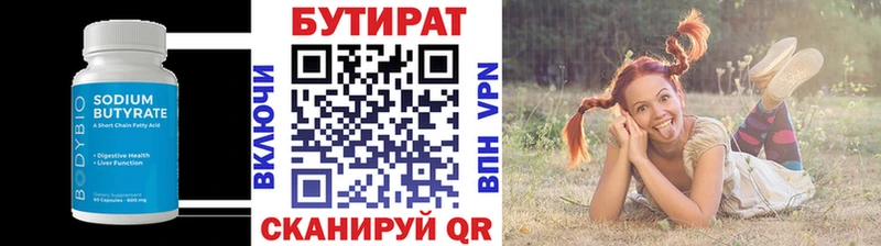 Бутират оксана  Староминская 