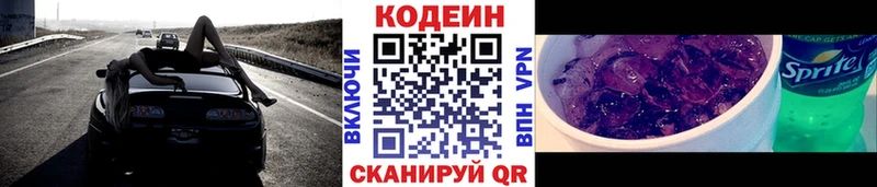 Кодеин напиток Lean (лин)  Староминская 